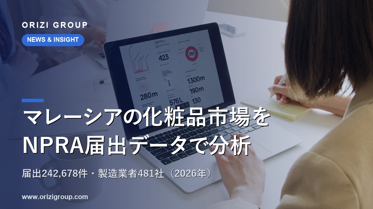 NPRA化粧品届出242,678件から見るマレーシアの化粧品市場